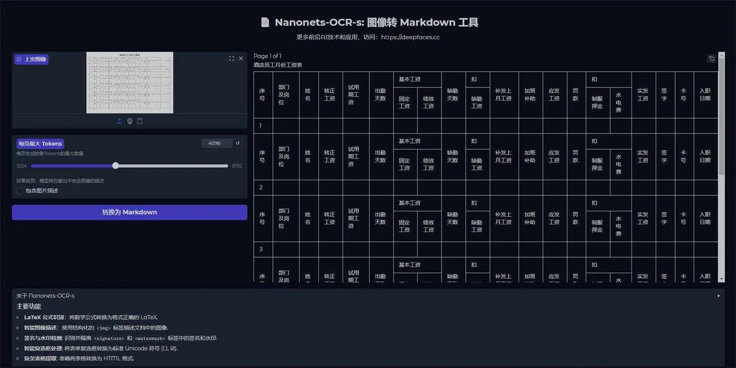 Nanonets-OCR-s - 一个强大先进的OCR软件，图像转Markdown/图像转文字 支持50系显卡 一键整合包下载 ... .. ...