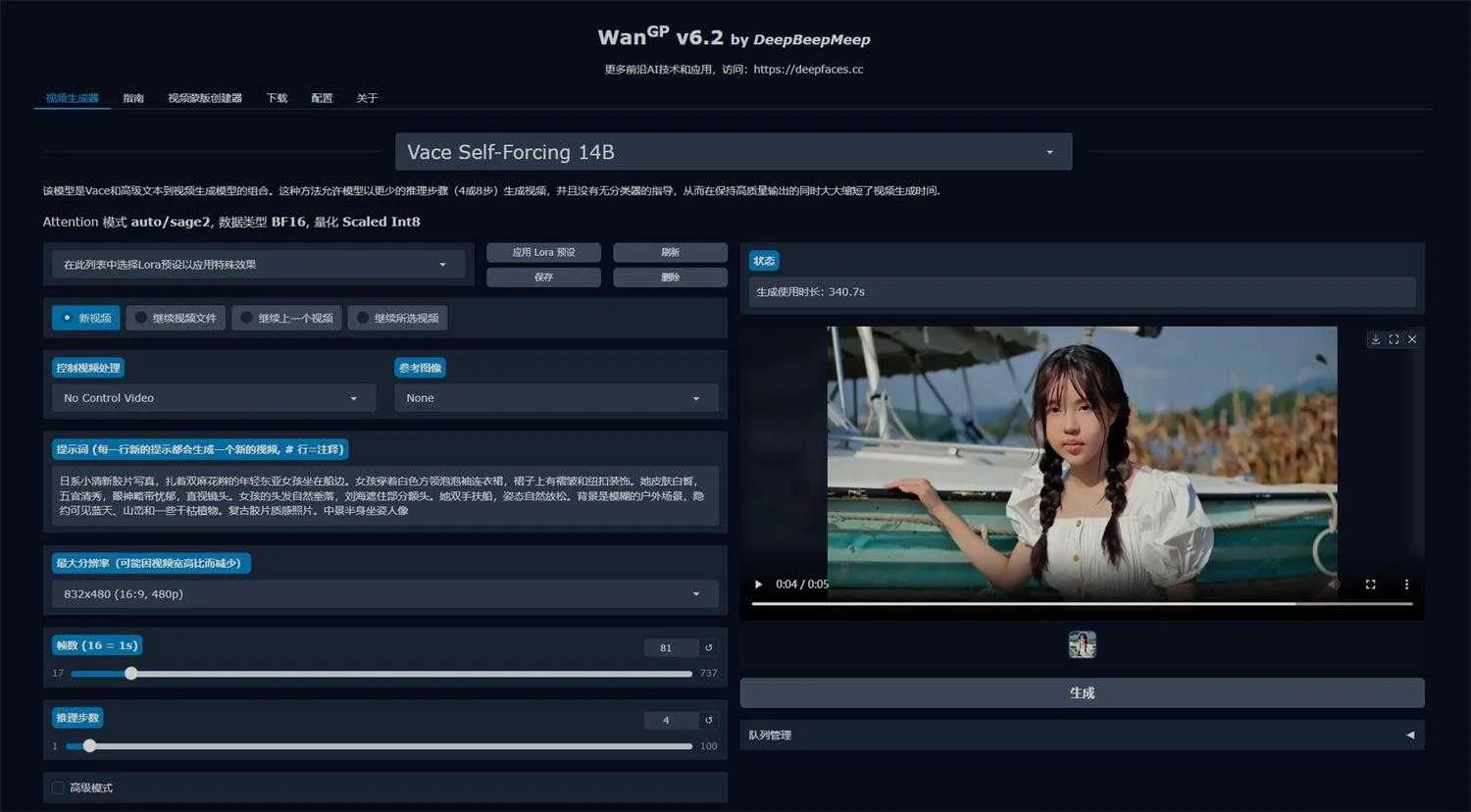 Wan2GP V4版 - 低配显卡玩转AI视频生成，新增更快的Self-Forcing模型 支持50系显卡 一键整合包下载 ... ... ...