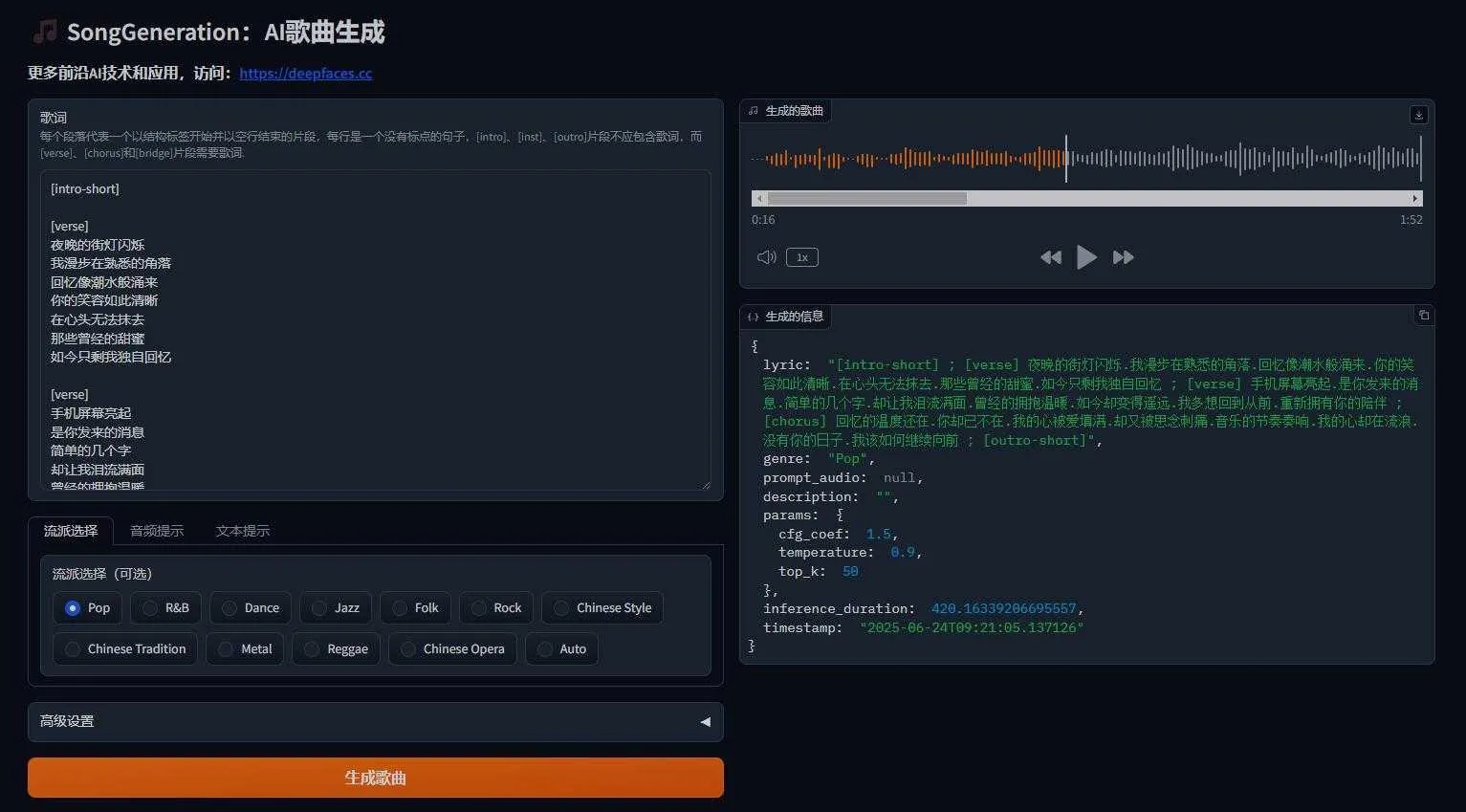 SongGeneration V2版 - AI一键生成歌曲，人人皆可创作音乐。支持50系显卡 一键整合包下载 ... ... ... ... ...