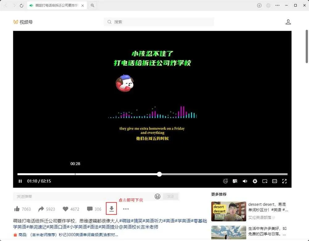 微信视频号下载器 wx_channels_download