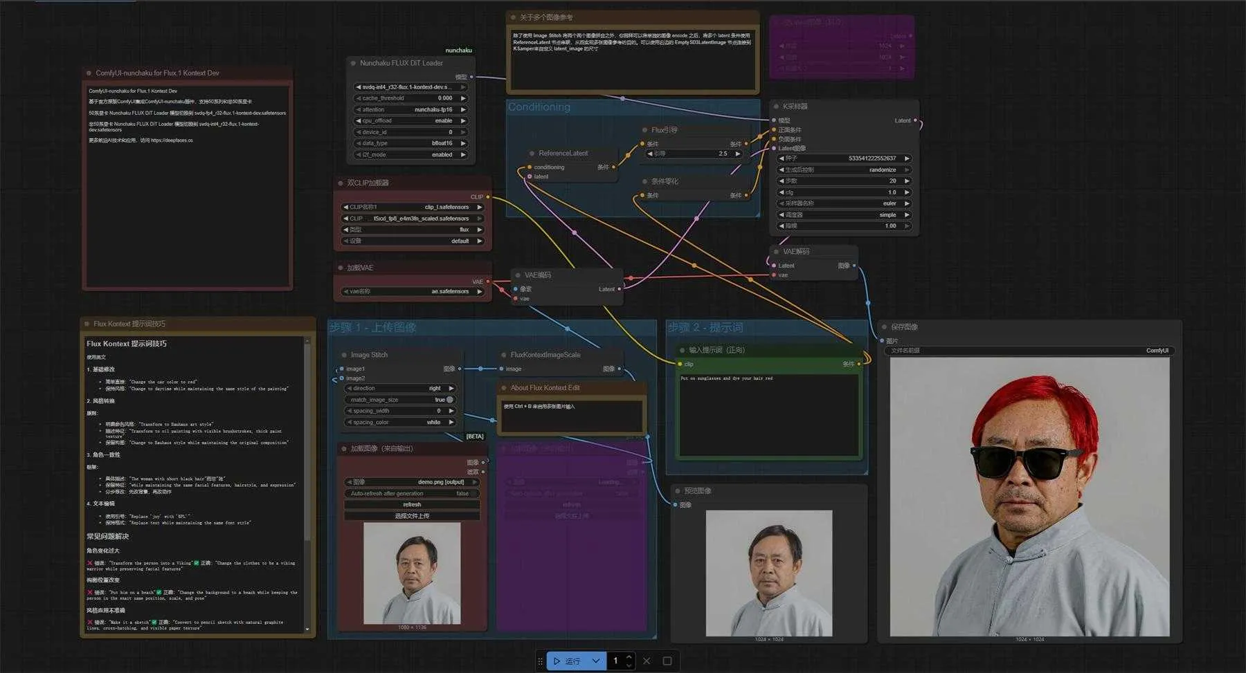 像聊天一样修图，消费级显卡（最低6G显存）玩转超强AI修图模型 Flux Kontext Dev - ComfyUI-nunchaku 一键  ...
