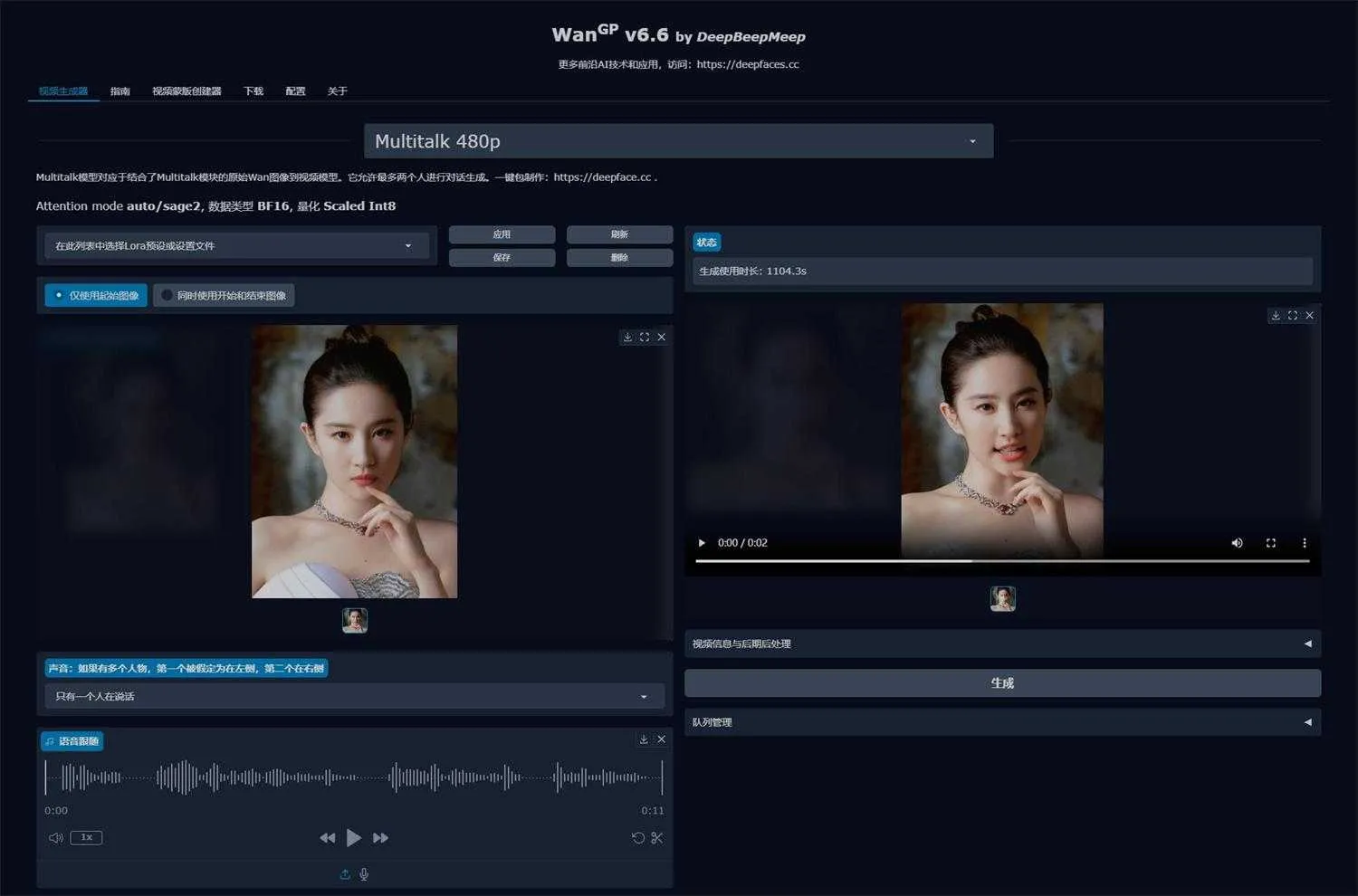 Wan2GP V6版 - 低配显卡玩转AI视频生成，新增数字人对话模型 Multitalk 支持50系显卡 一键整合包下载 ... . ...