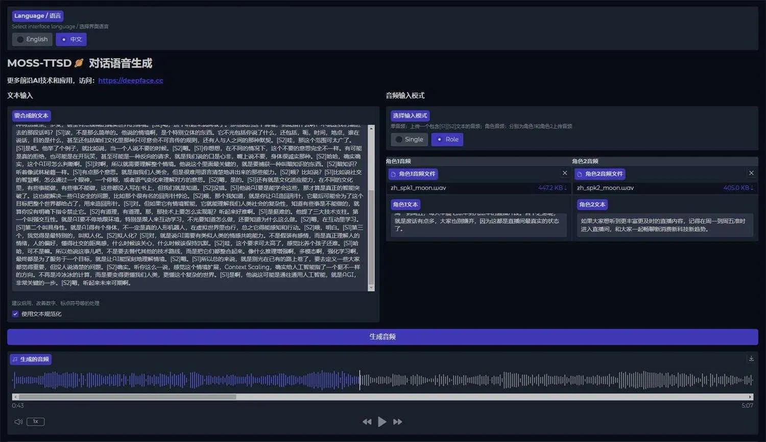 MOSS-TTSD V2版 - 文本到语音对话生成 支持零样本多人语音克隆  一键整合包下载 ... ... ... ...