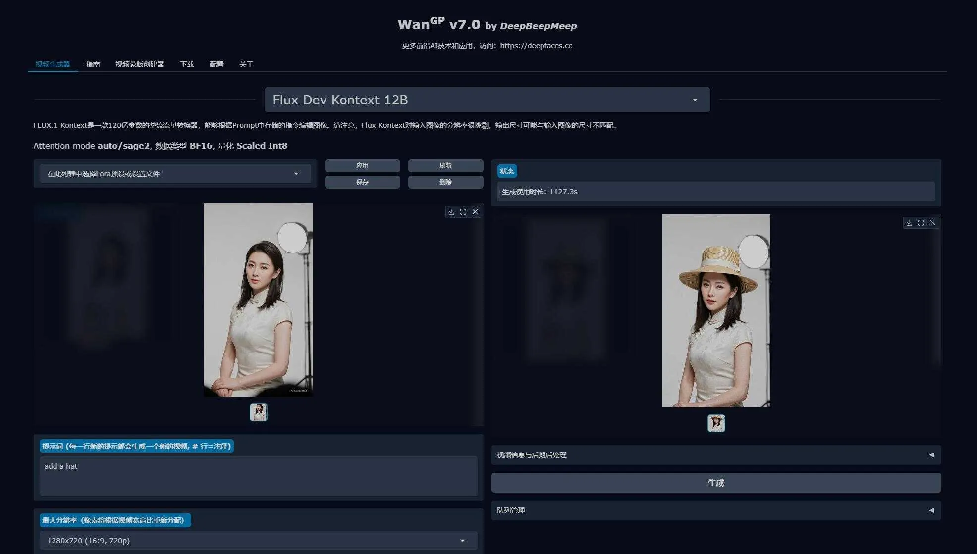 Wan2GP V7版 - 低配显卡玩转AI视频生成，新增Wan/Flux Kontext图像生成编辑 支持50系显卡 一键整合包下载 . ...
