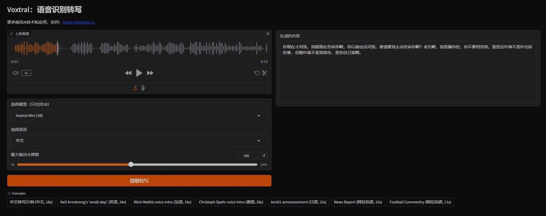 Voxtral - 企业级音频模型，支持长语音一键识别转文本 支持50系显卡 一键整合包下载 ... ... ... ... ...