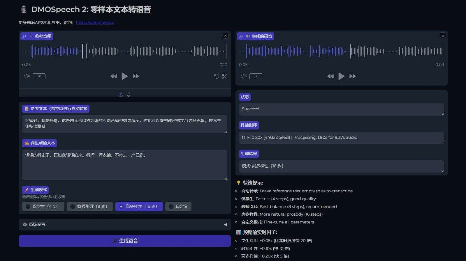 DMOSpeech 2 - 轻巧快速的零样本文本转语音 语音克隆工具 支持50系显卡 一键整合包下载 ... ... ... ... ...