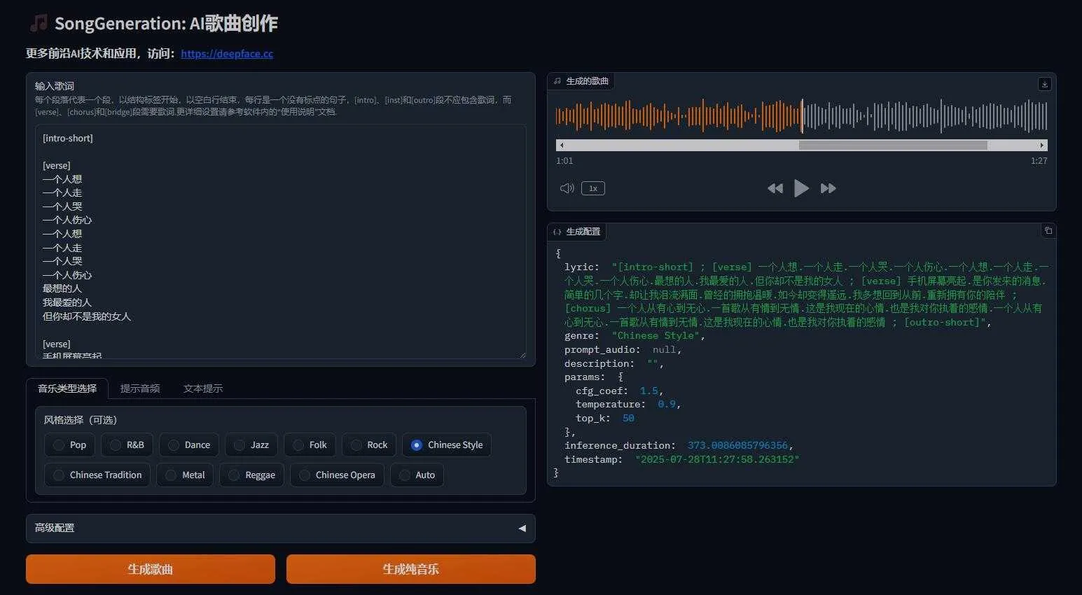 SongGeneration V4版 - AI一键生成歌曲，人人皆可创作音乐 支持50系显卡 一键整合包下载 ... ... ... ... . ...